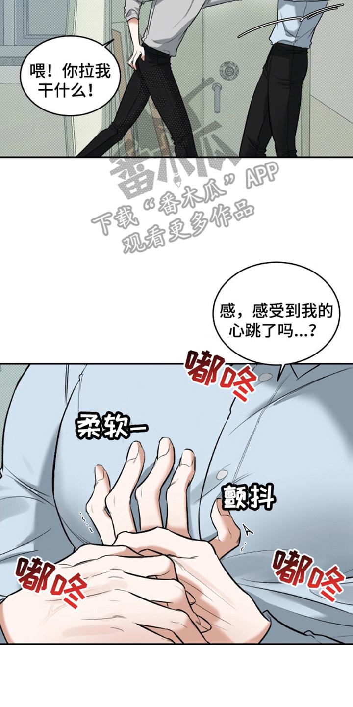 第7话 臆想 第 17 页