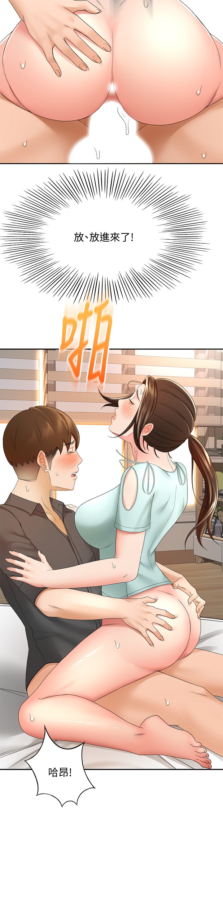 第35话 - 好想念你的老二 第 30 页