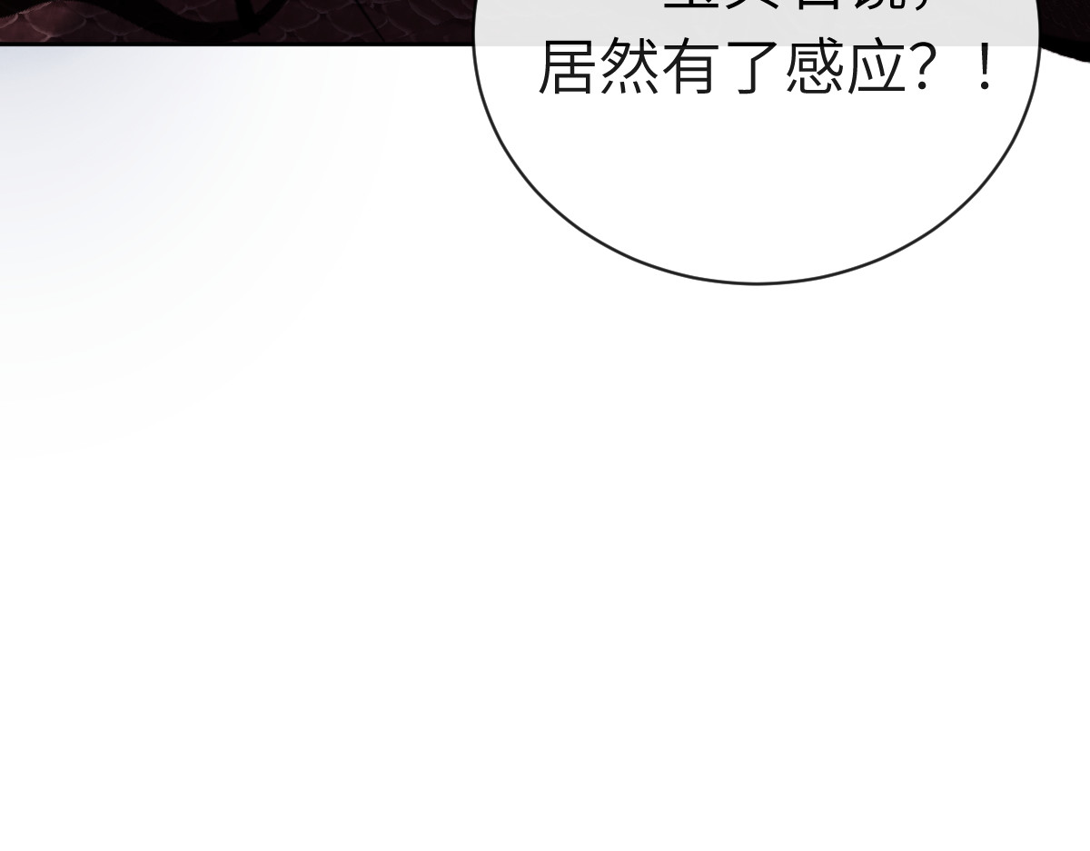 第18话 师尊开始担忧逆徒？ 第 171 页