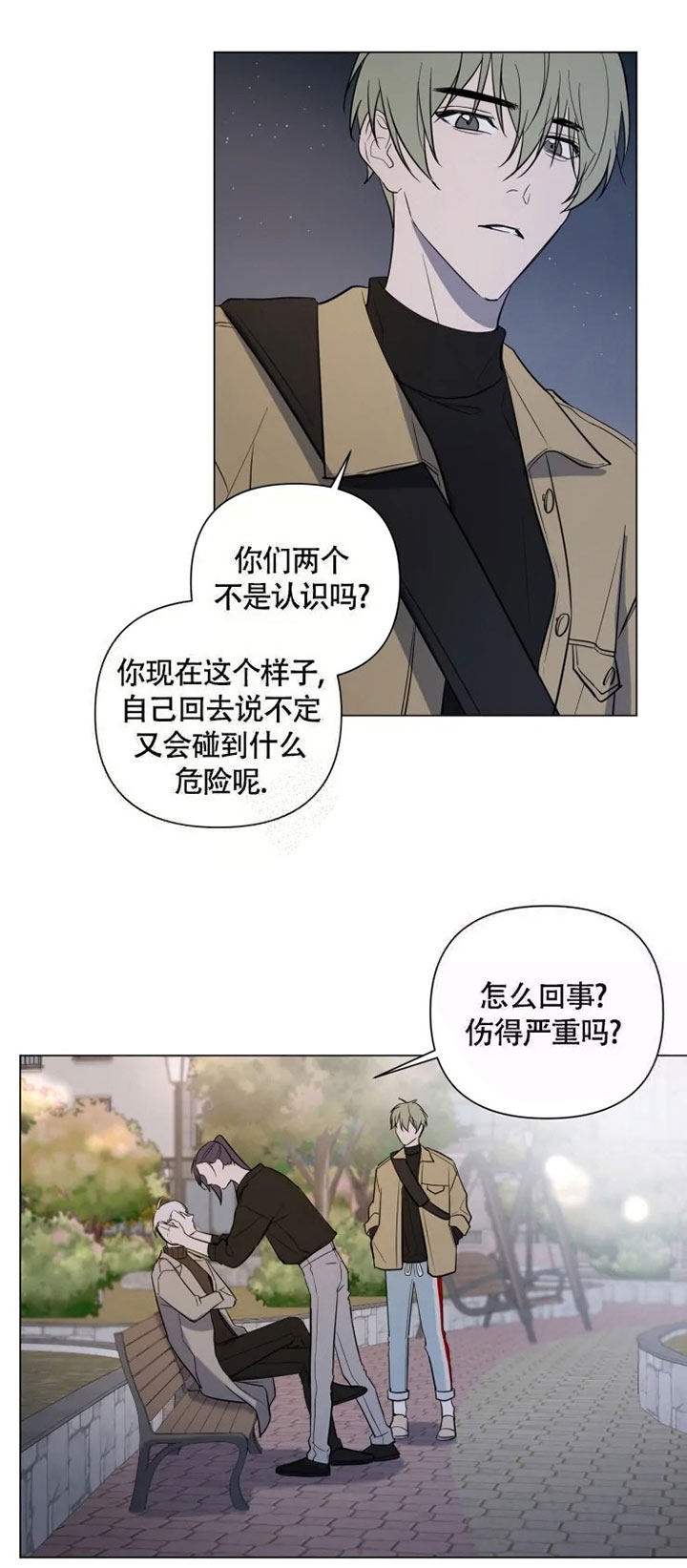 第54话 你没事吧 第 7 页