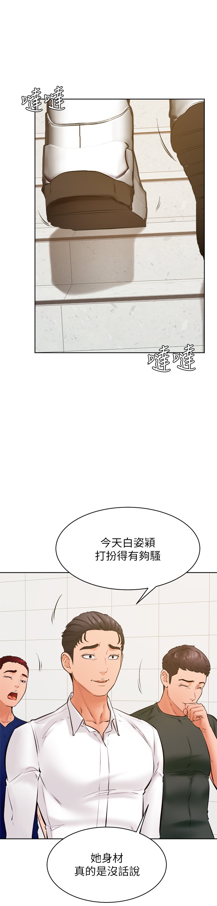 第36话 - 打炮被抓包? 第 9 页