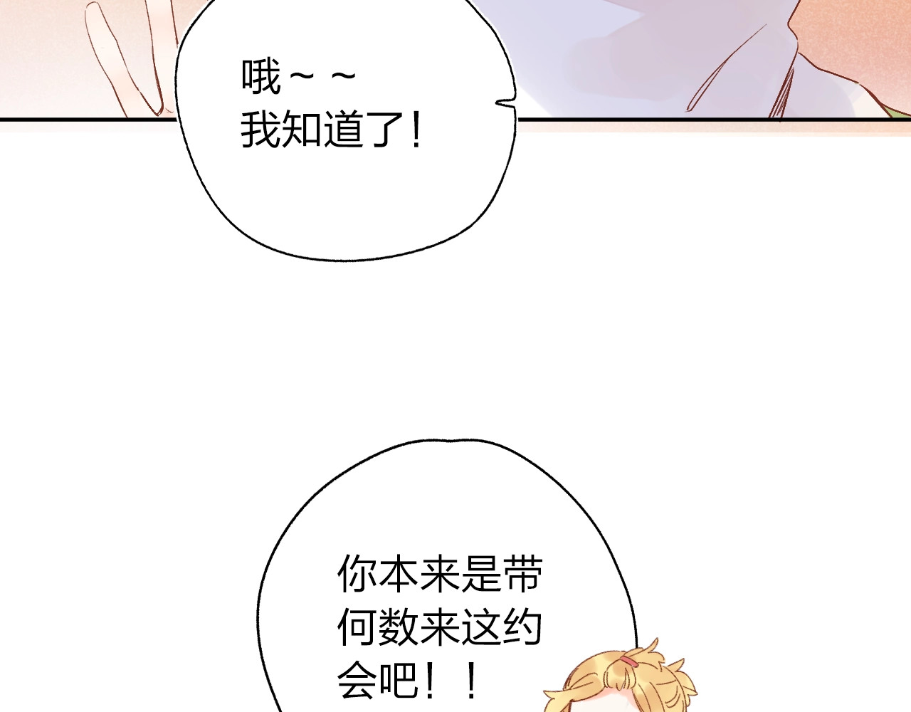 第62话 幸福之后 第 119 页