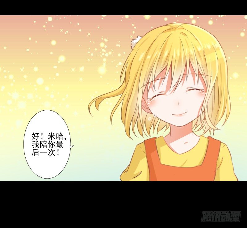 她的梦境 第 19 页