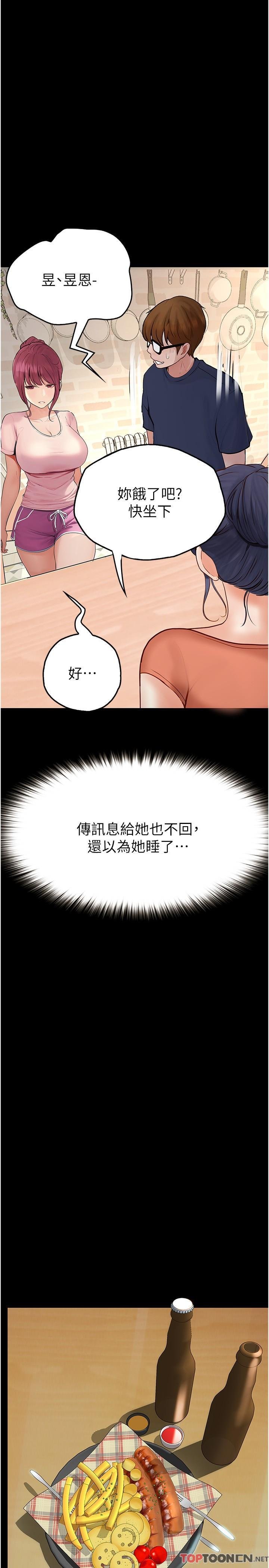 第37话 - 我也想当你的炮友 第 16 页