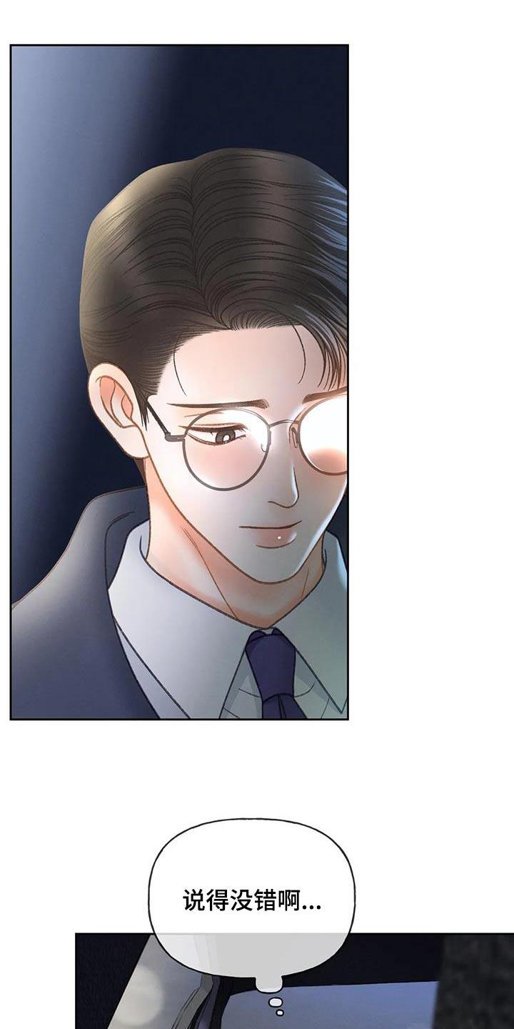 第120话 【第三季】没变 第 25 页