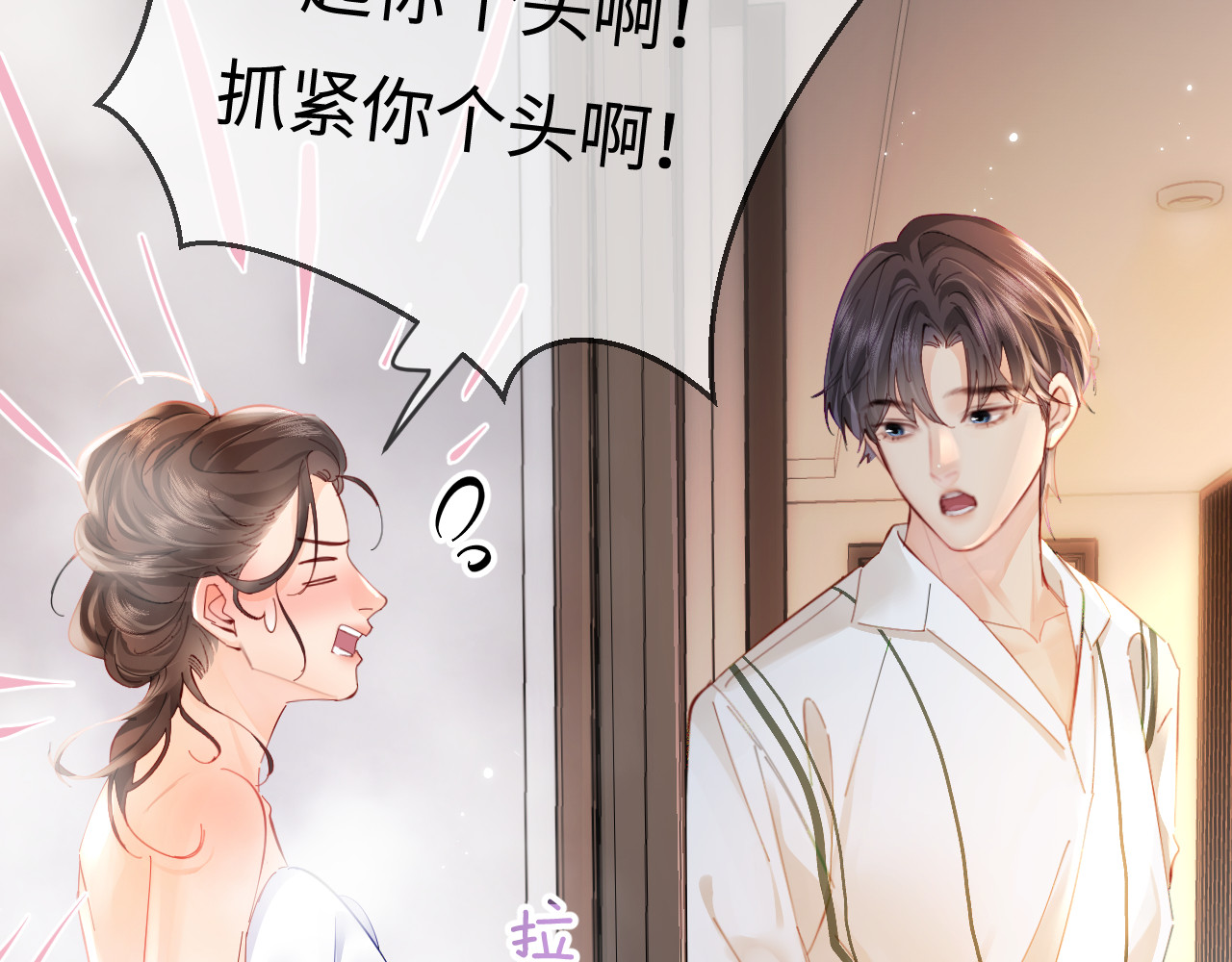 第55话 互相吃醋 第 55 页