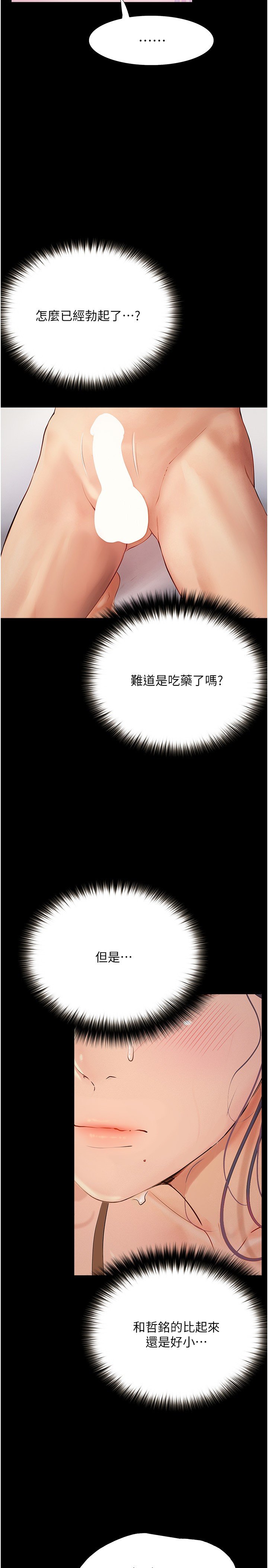 第17话 - 性感女神登场 第 13 页