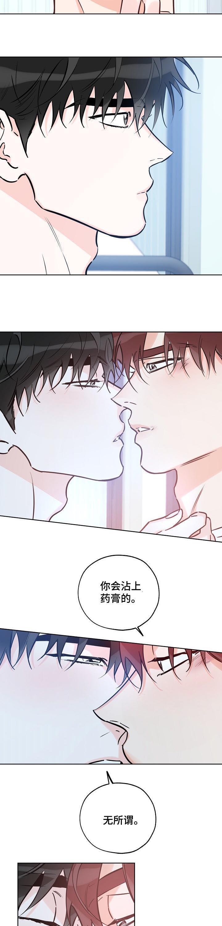 第88话 想赢过你 第 3 页