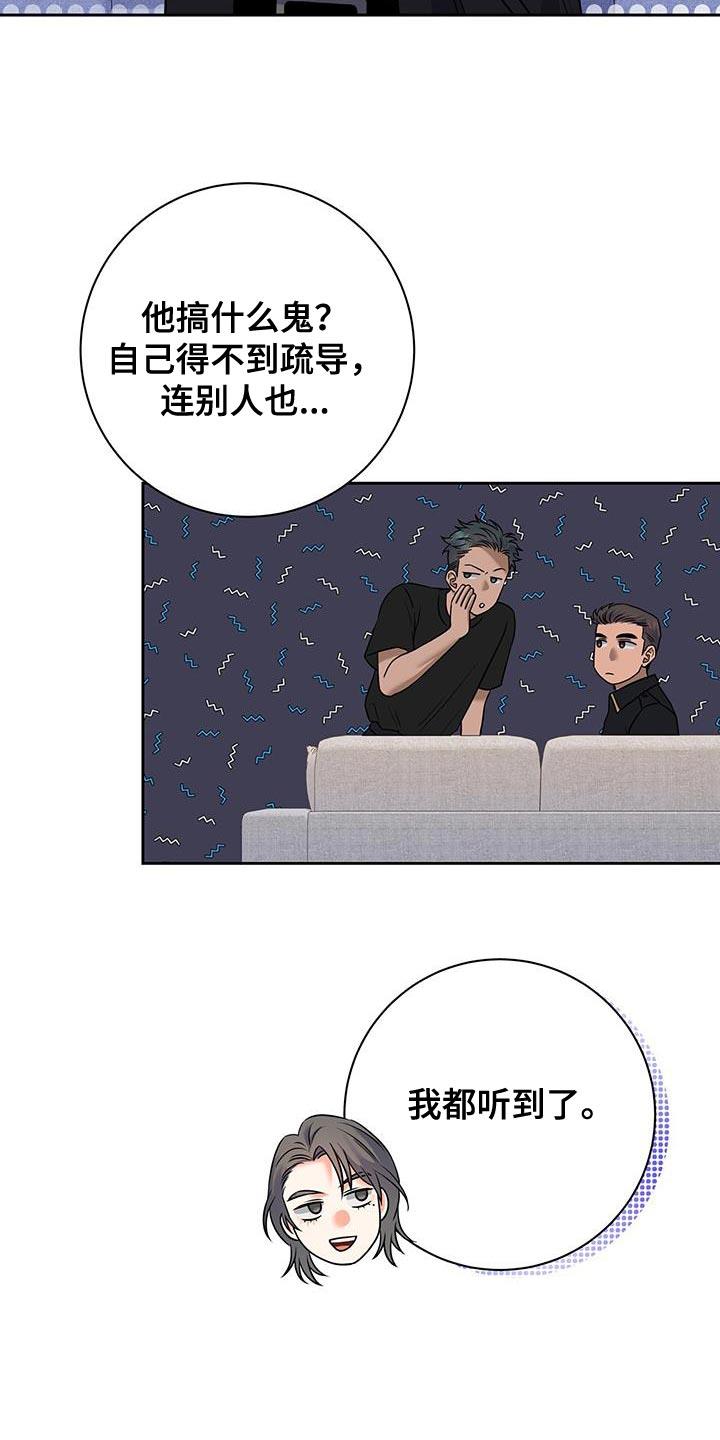 第14话 撒旦 第 17 页