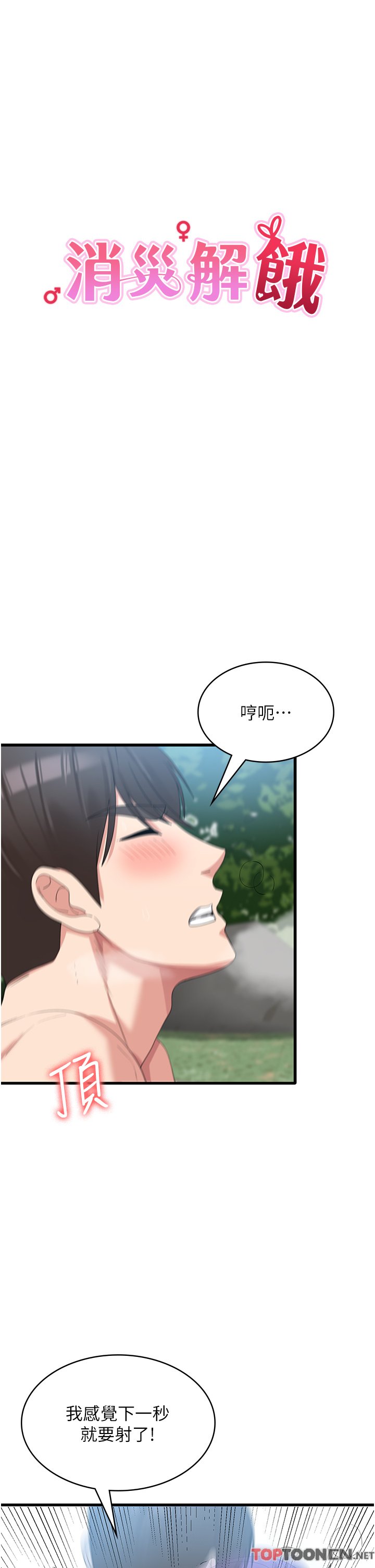 第30话 - 小穴要坏掉惹! 第 8 页