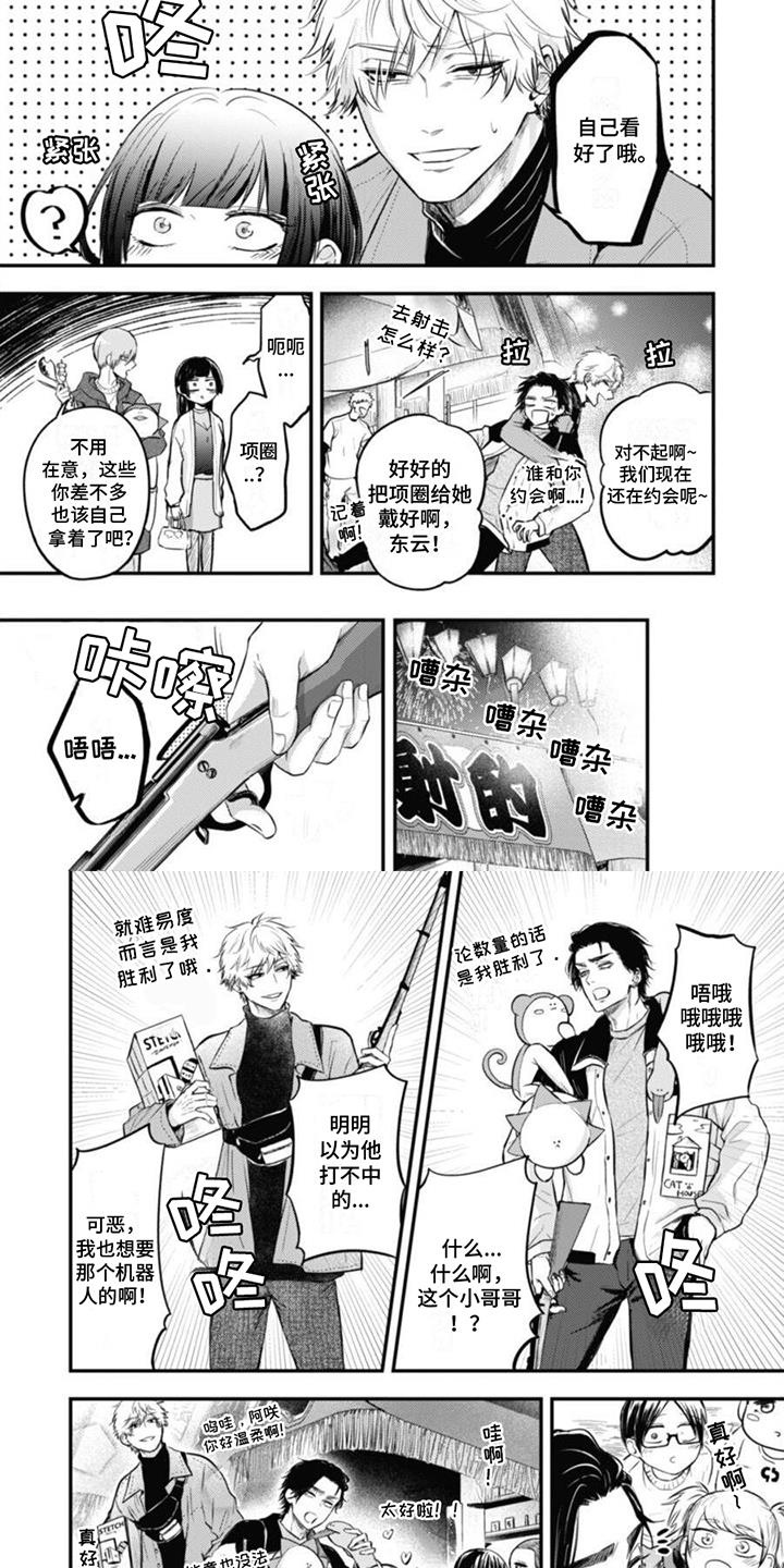 第11话 偶遇 第 4 页