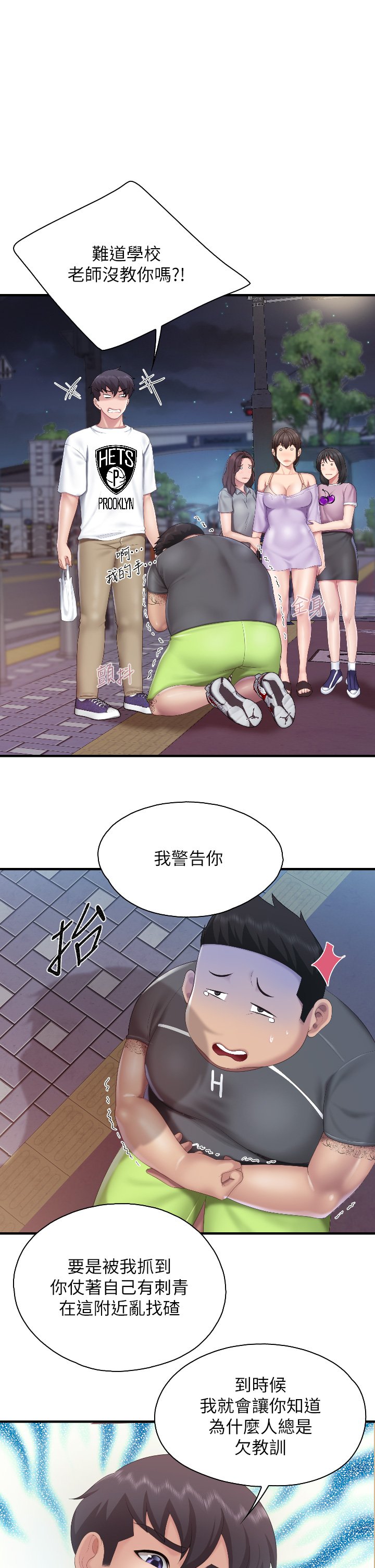 第44话 - 探索彼此契合度 第 26 页