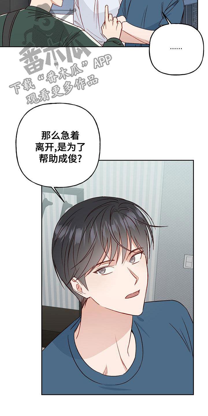 第50话 觉得遗憾 第 4 页