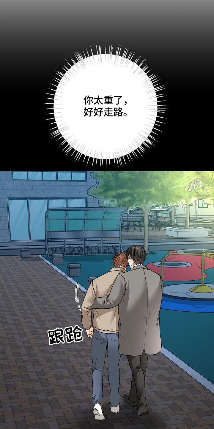 第55话 同学会 第 6 页