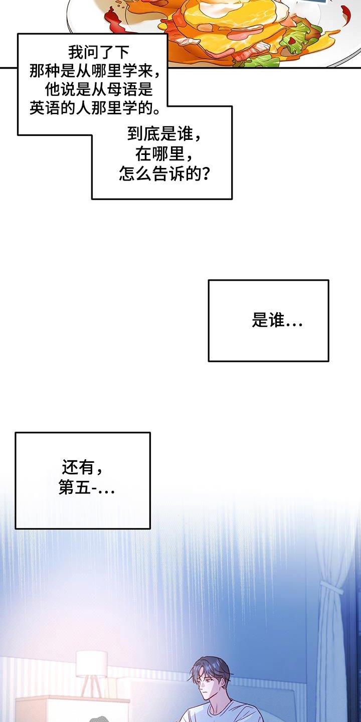 第86话 【第二季】电话 第 7 页