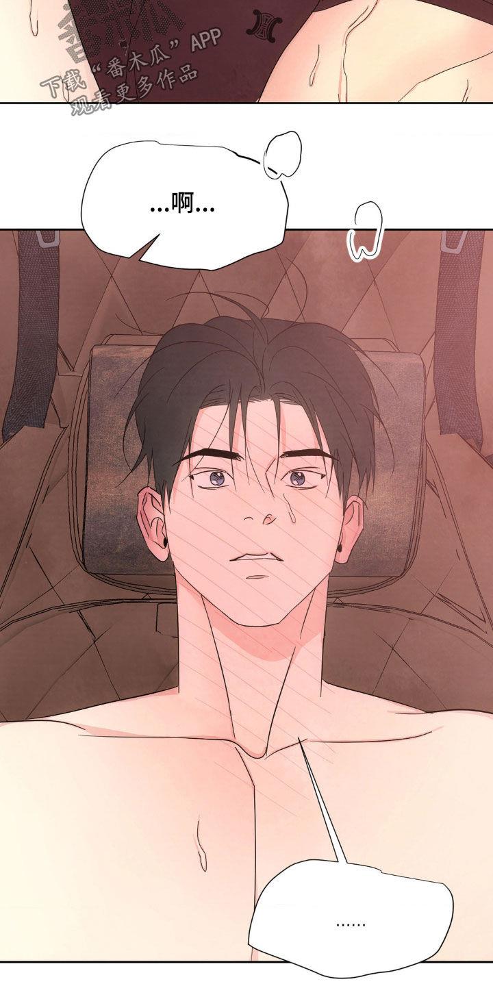 第215话 【第二季】我爱你 第 8 页