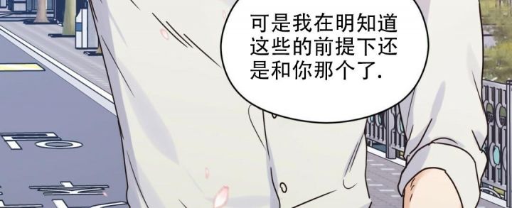 第47话 再次告白 第 21 页