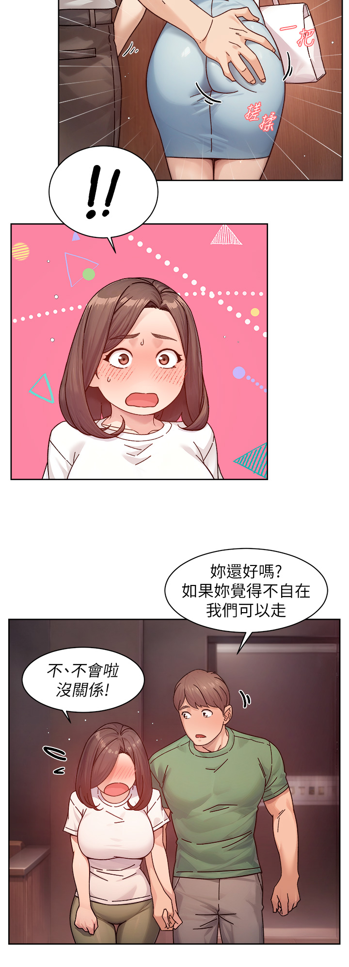 第27话 - 和阿姨上摩铁 第 20 页
