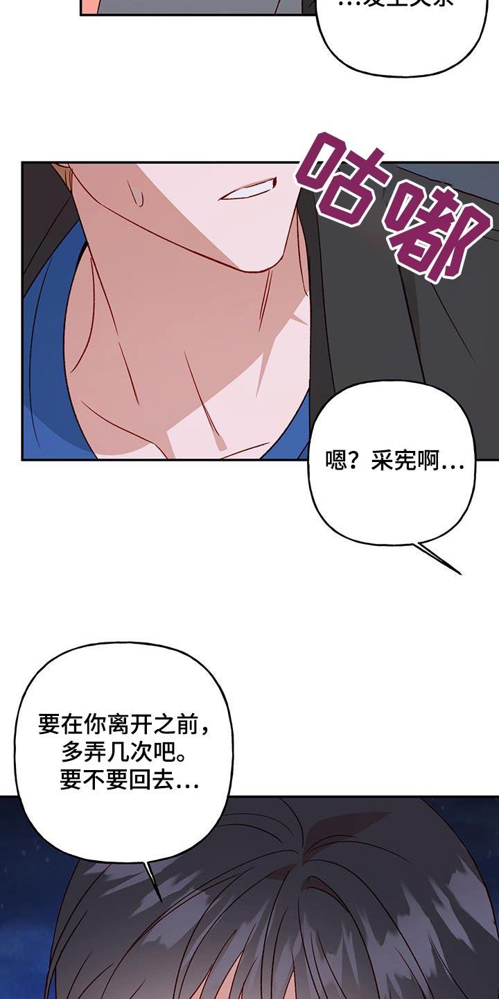第77话 【第二季】担心什么 第 14 页