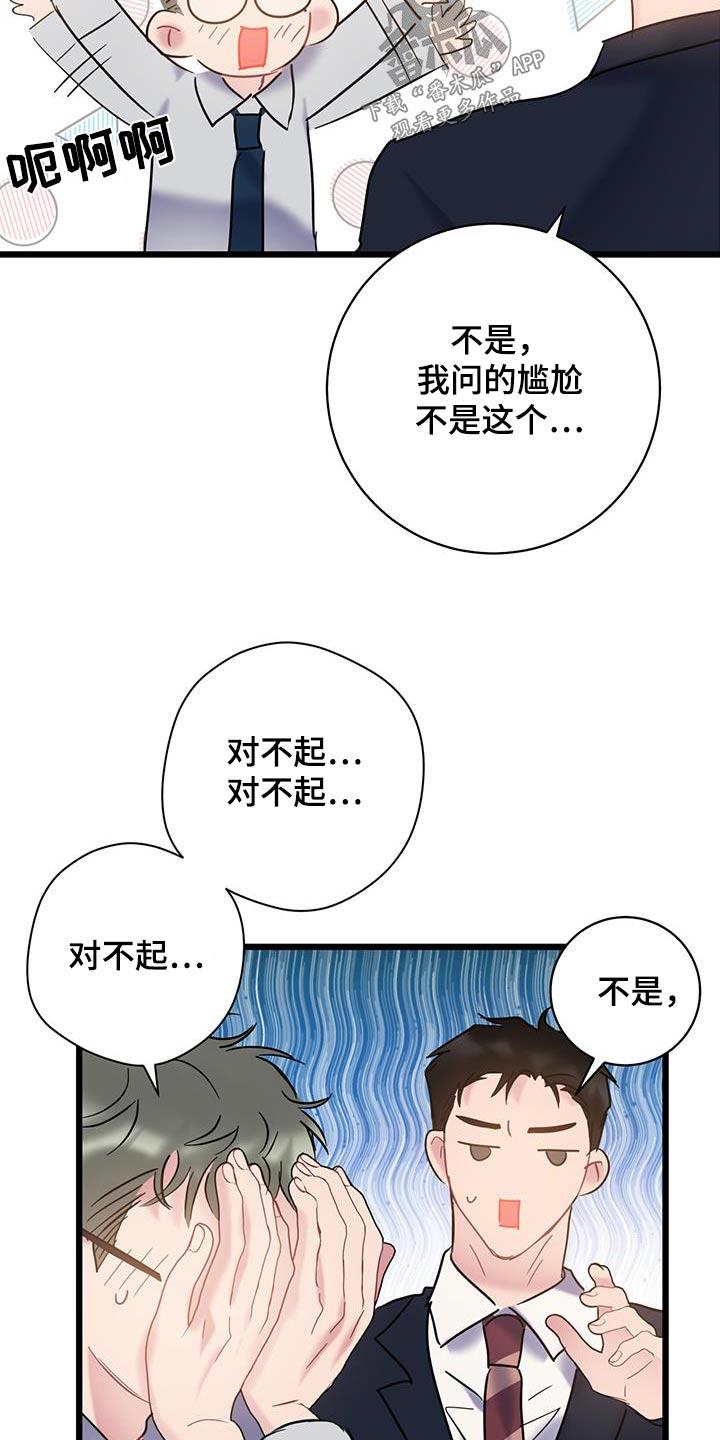 第78话 【第二季】对不起 第 19 页