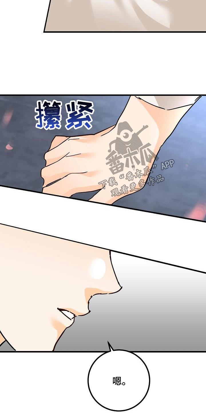 第32话 恋爱 第 21 页