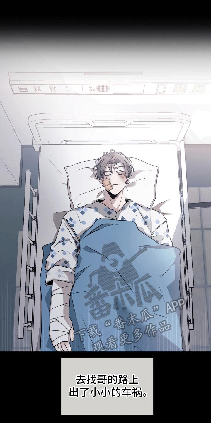 第14话 意外 第 18 页
