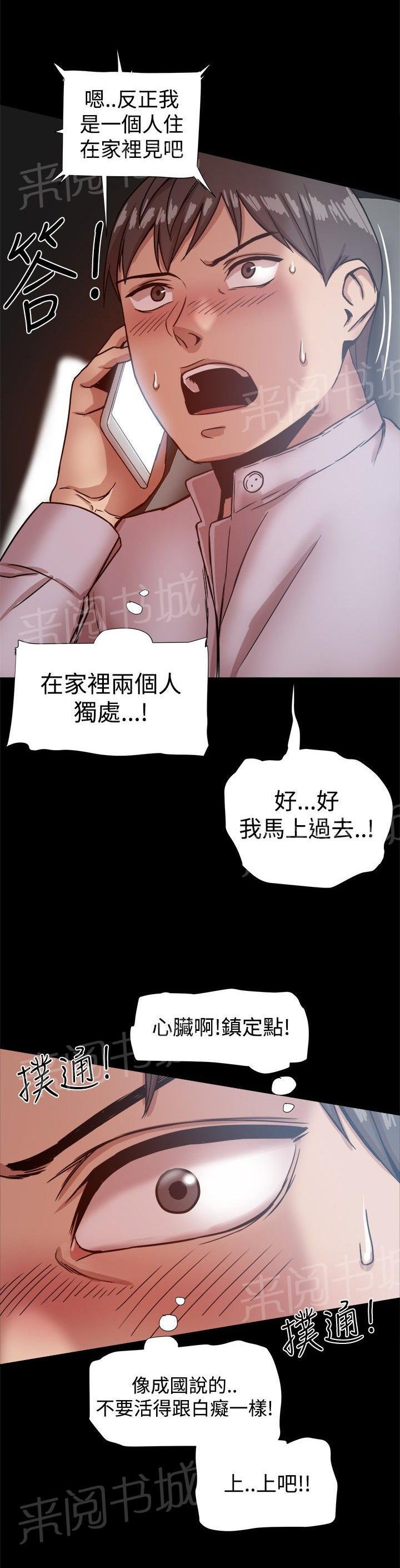 第34话 见面 第 8 页