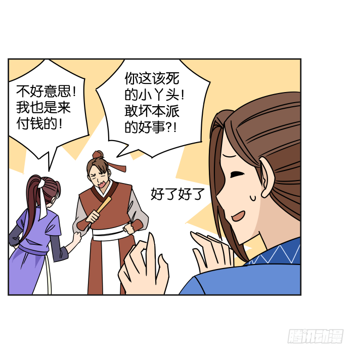 捷足先登02 第 15 页