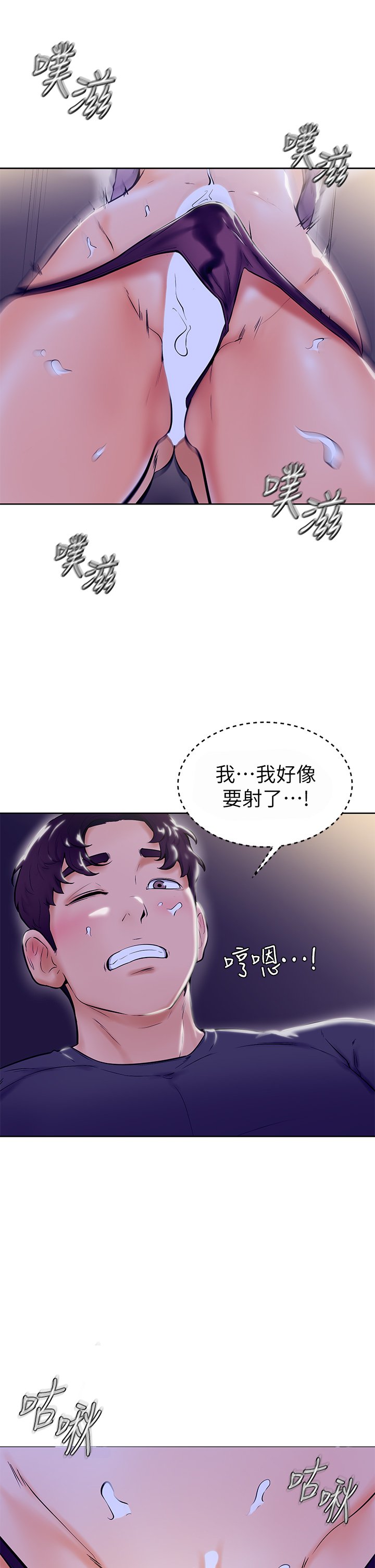 第7话 - 全身湿透的初体验 第 37 页