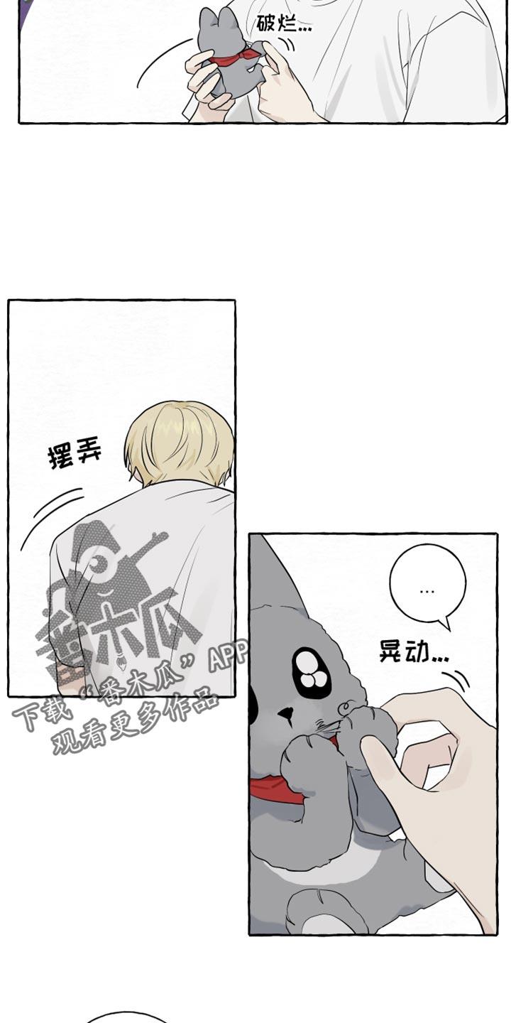第52话 【第二季】晒被子 第 17 页