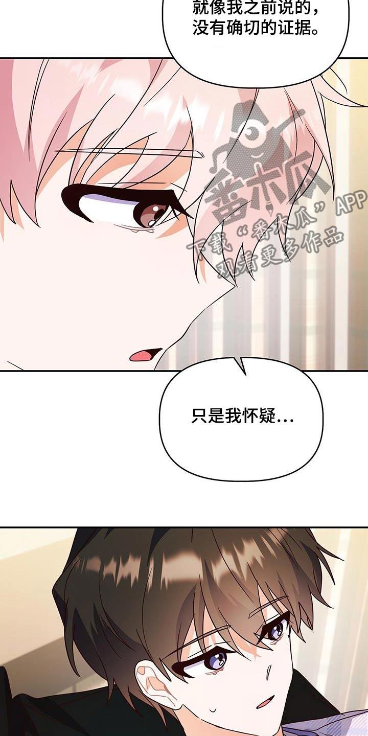 第65话 陪着你 第 13 页