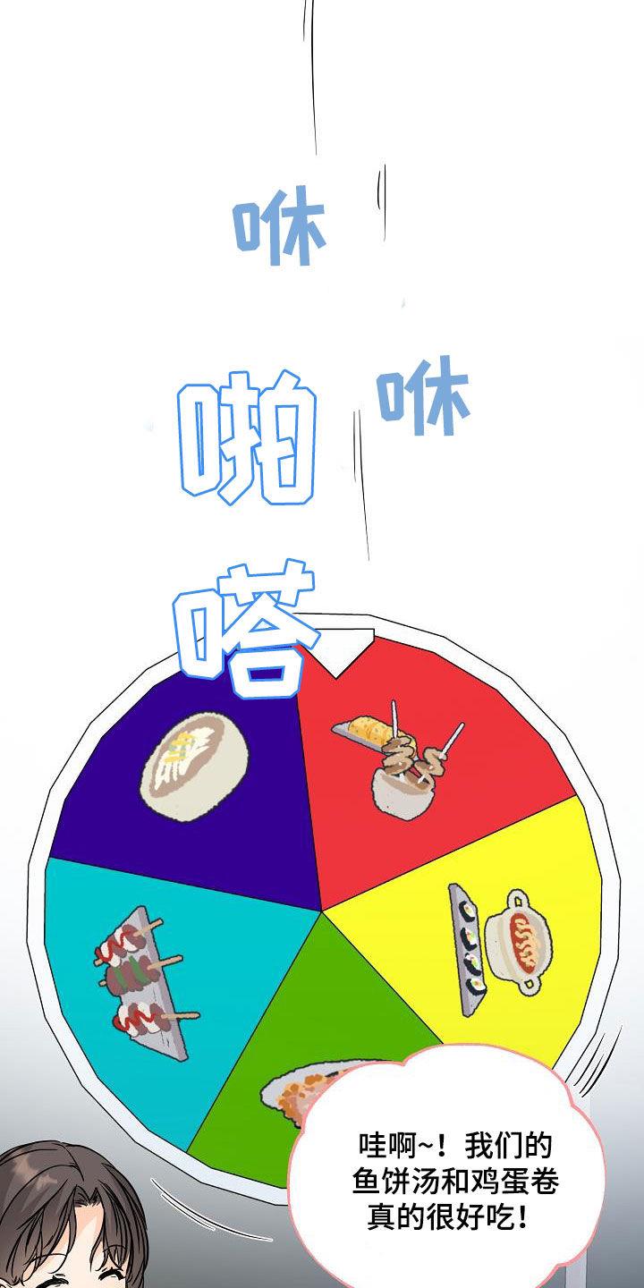 第67话 牵手吃饭 第 7 页