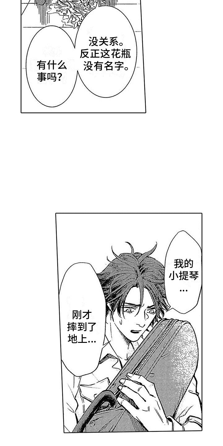 第1话 意外 第 17 页