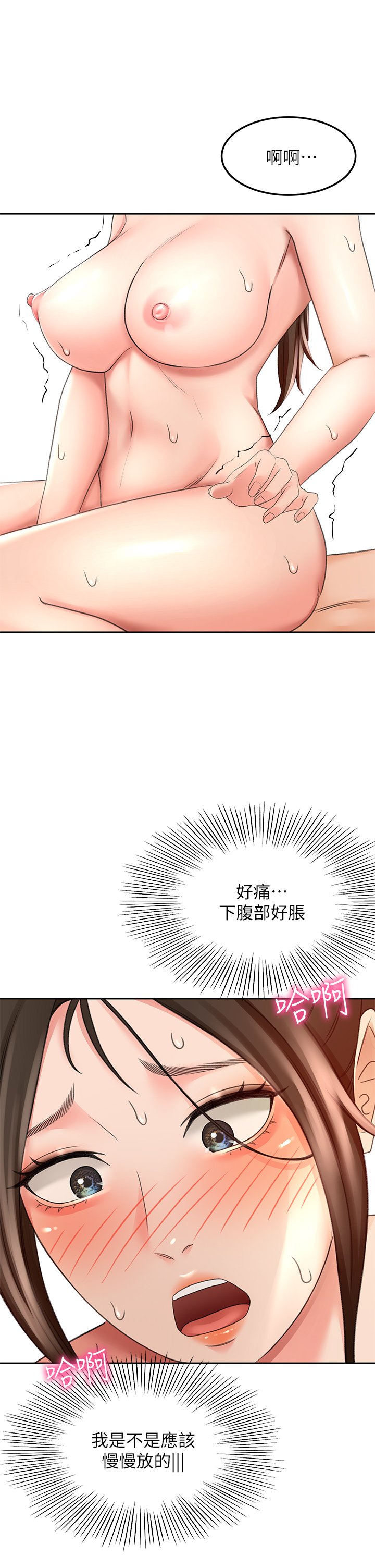 第23话 - 鲜明生动的春梦 第 6 页