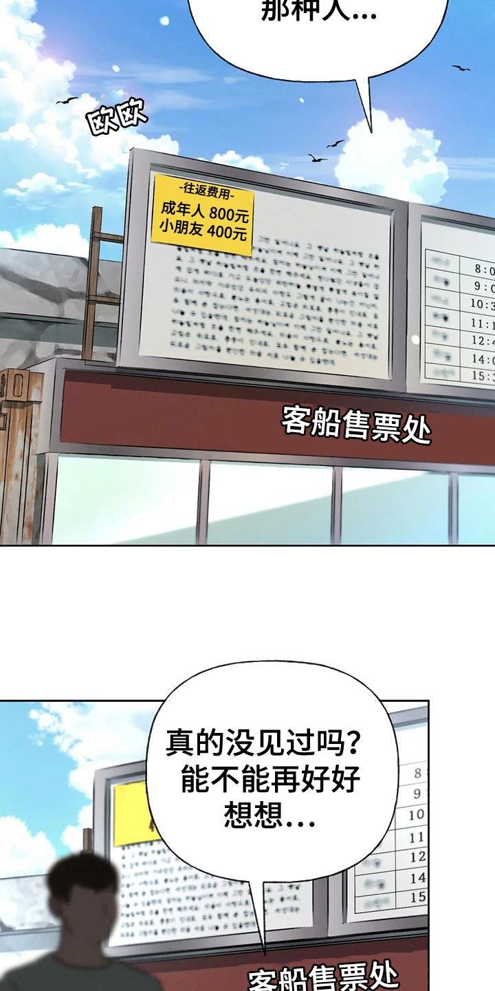第100话 【第三季】出航 第 14 页
