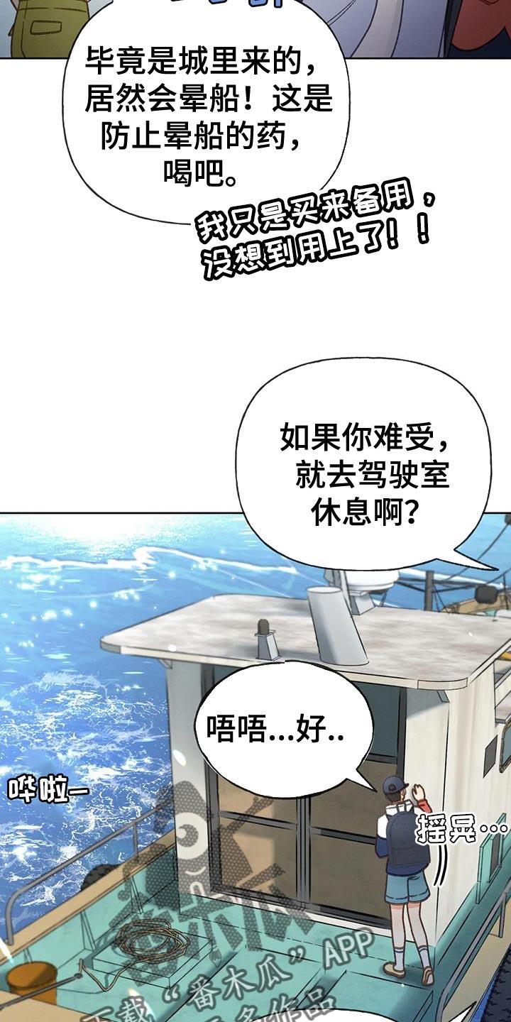 第101话 【第三季】你被骗了 第 4 页