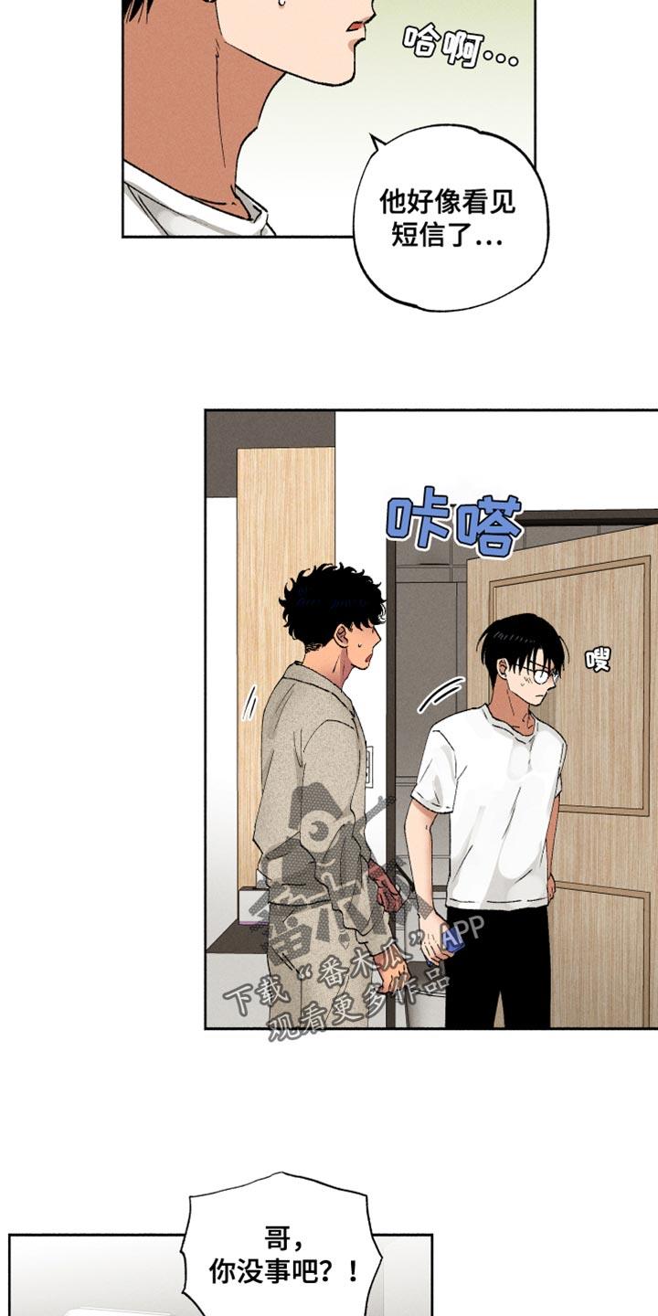第17话 短信 第 10 页