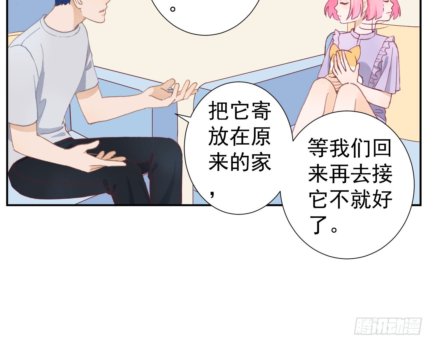 去旅行吧 第 21 页