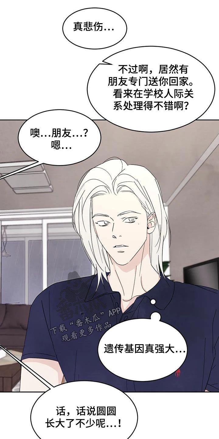 第133话 【第二季】打伞 第 7 页