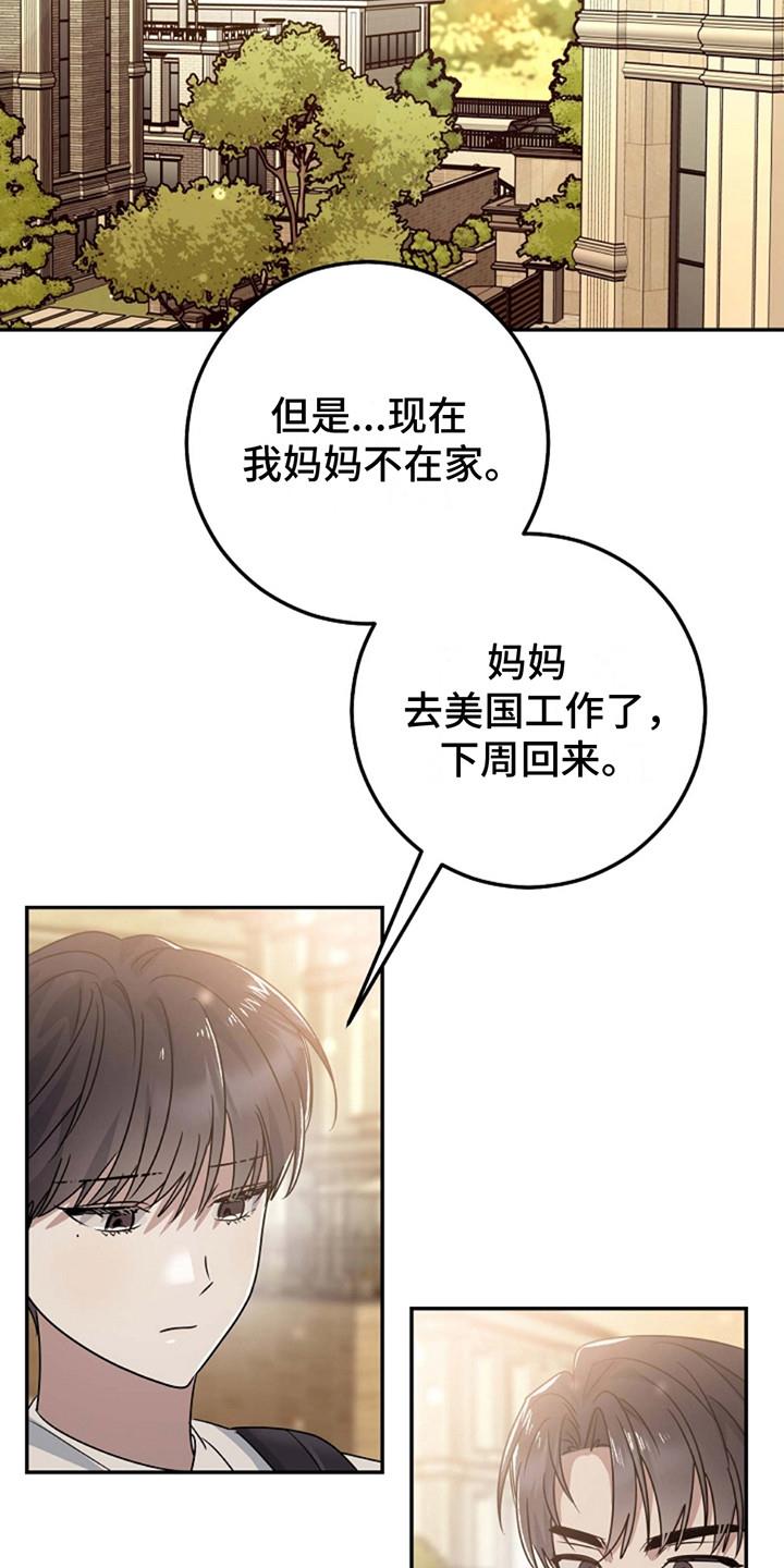 第2话 做朋友 第 17 页