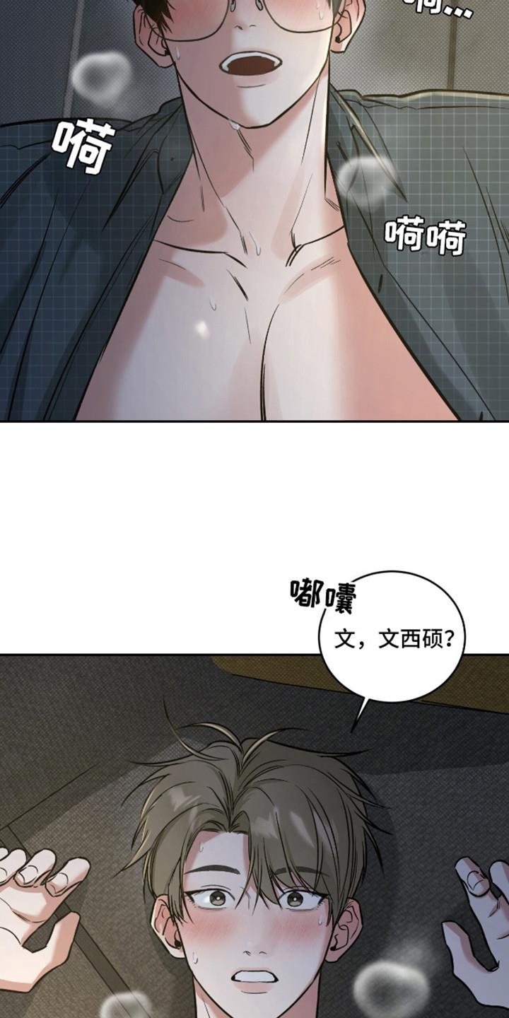 第11话 很离谱 第 9 页
