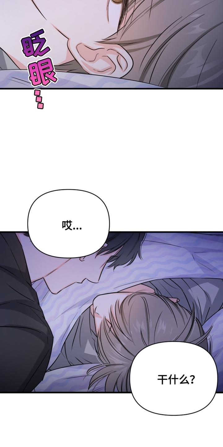 第34话 如果可以我就亲你 第 17 页