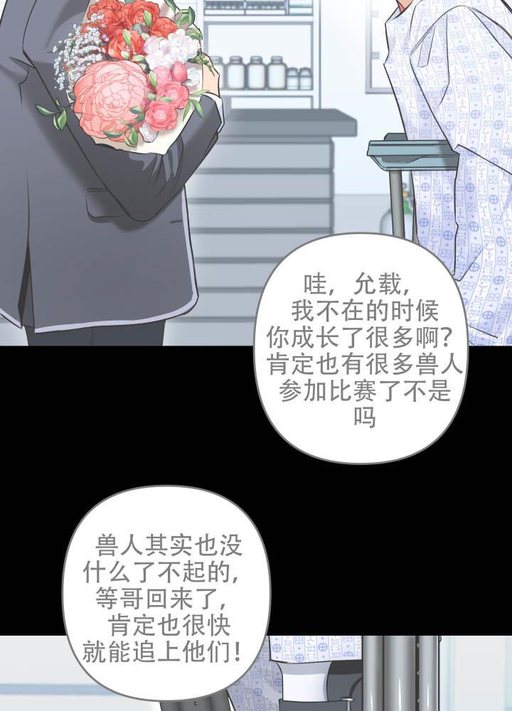 第3话 一石二鸟 第 3 页