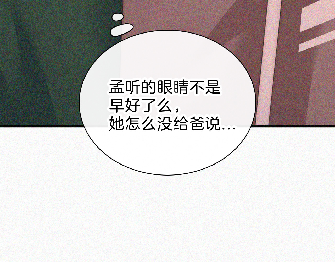 第36话 姐妹决裂 第 44 页