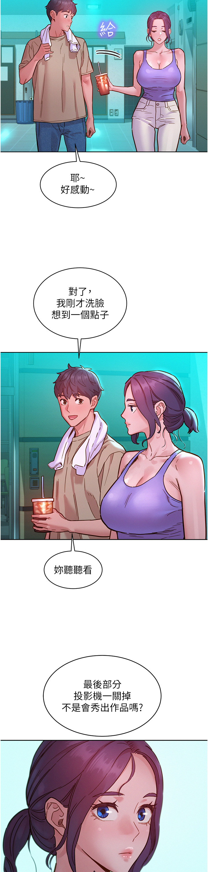 第79话 - 我现在就要打炮! 第 38 页