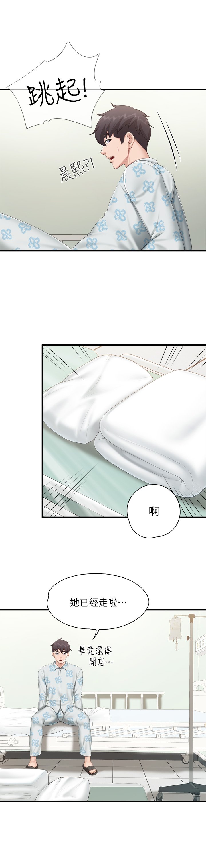 第34话 - 没穿内裤来探病的阿姨 第 24 页
