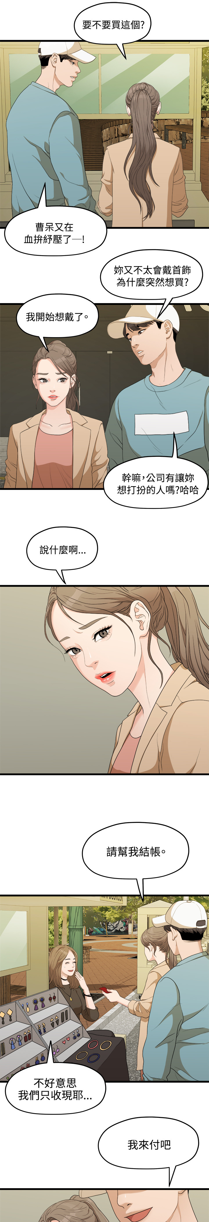 第6话 - 你昨天干什么了？ 第 10 页