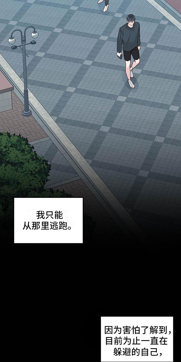 第25话 逃跑 第 7 页