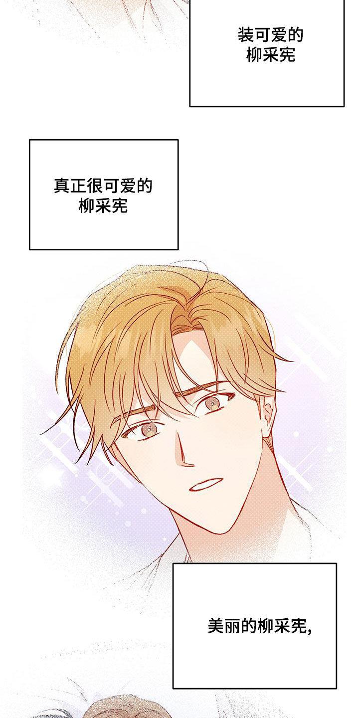 第53话 被迷上 第 21 页