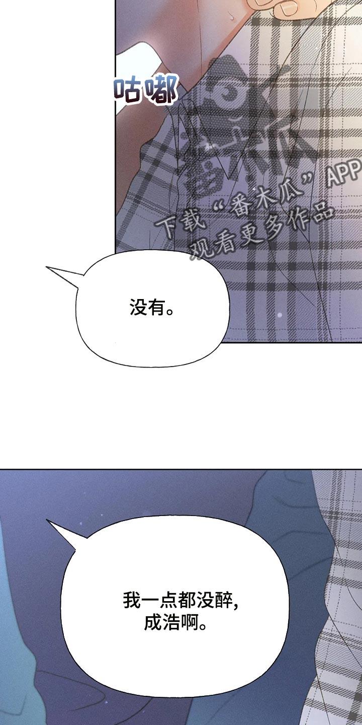 第62话 【第二季】告白 第 4 页